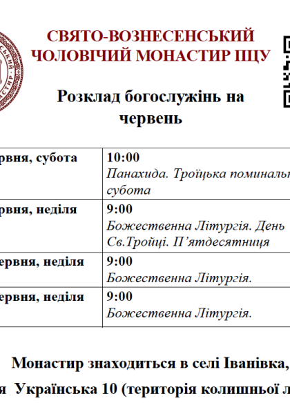 розклад служб на червень місяць